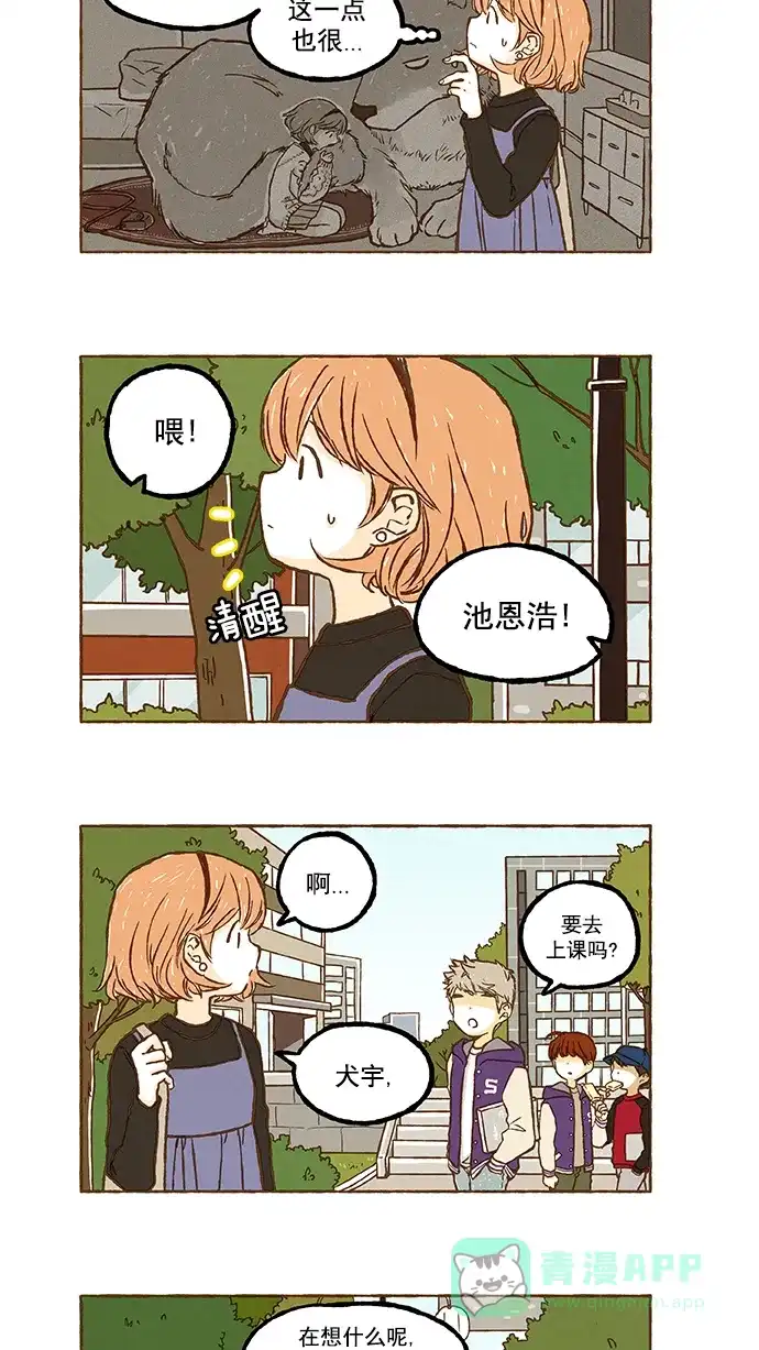 《超级秘密》第70话 第5页