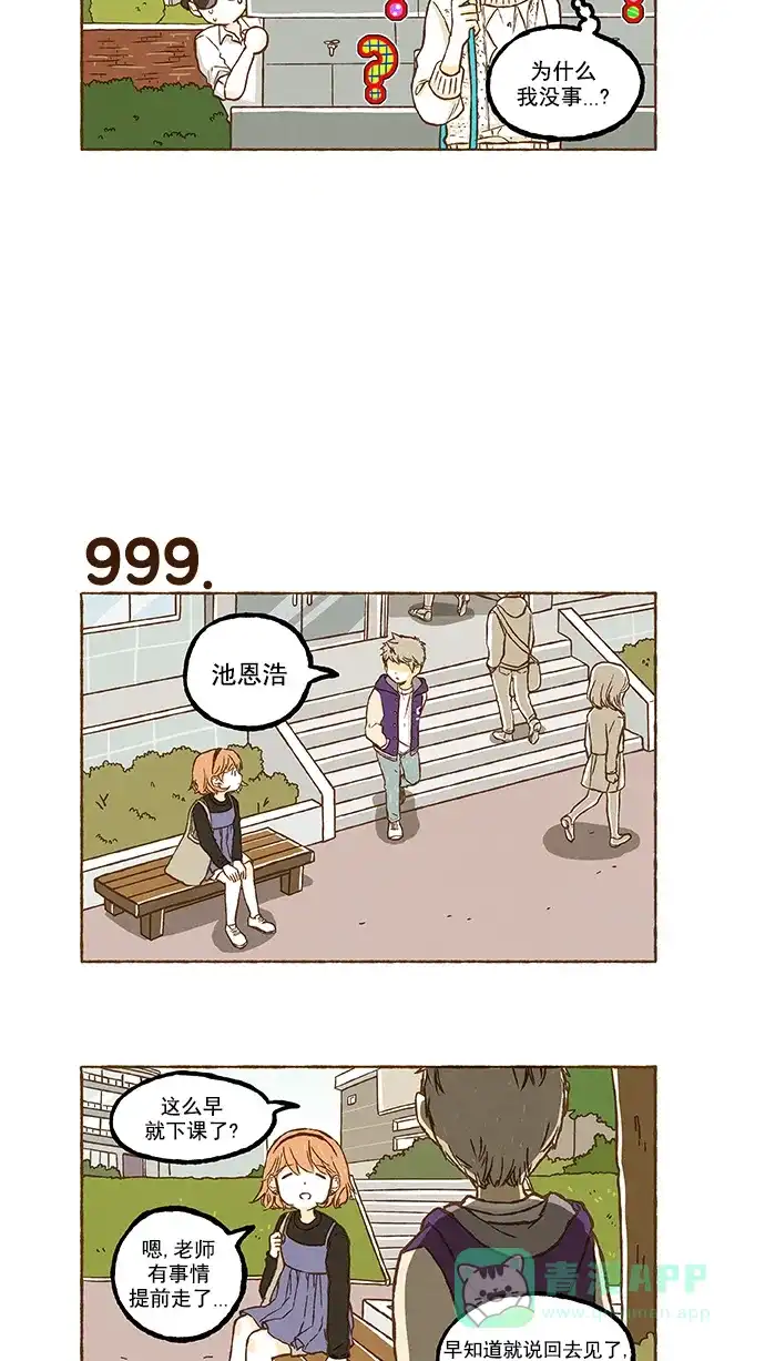 《超级秘密》第70话 第21页