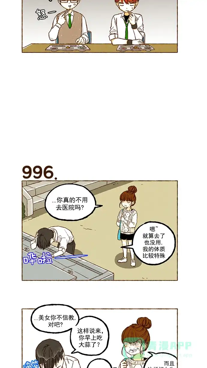 《超级秘密》第70话 第16页