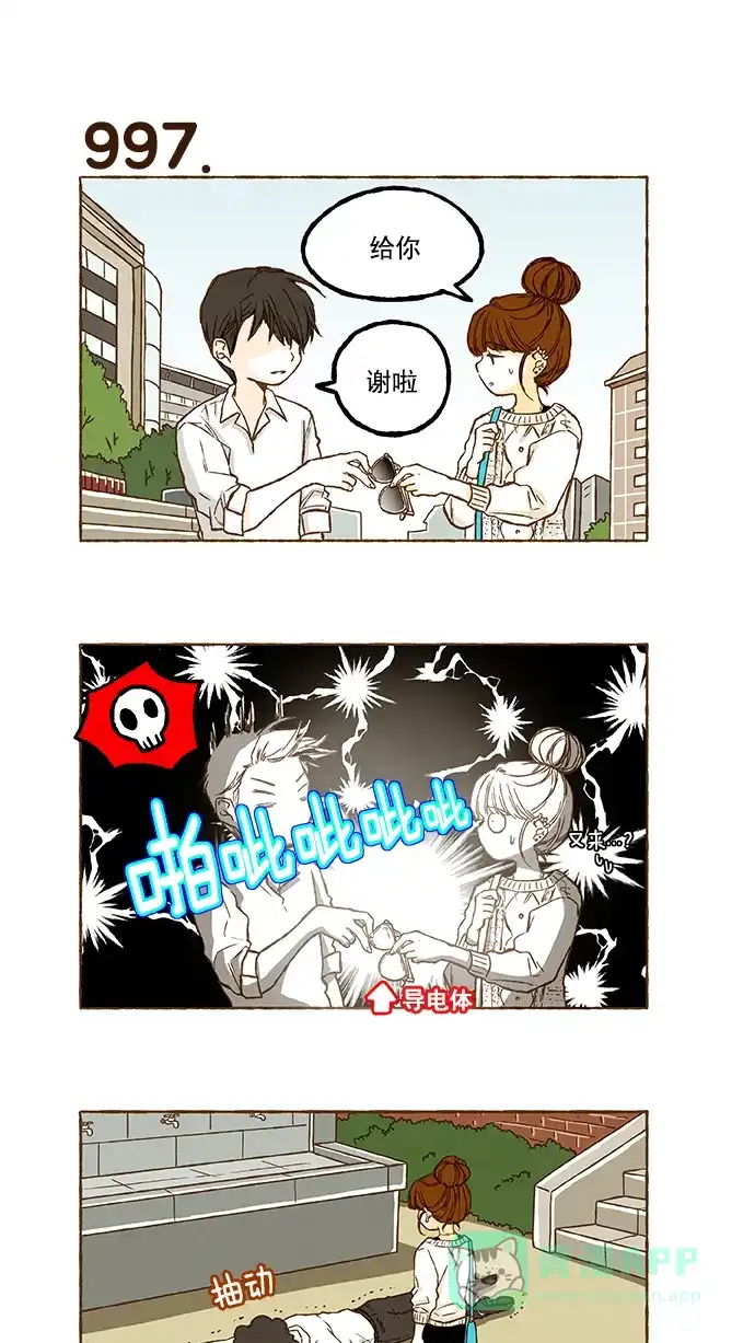 《超级秘密》第70话 第18页