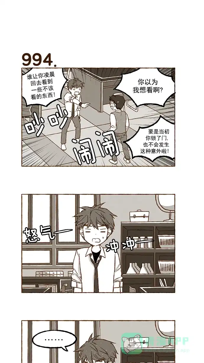 《超级秘密》第70话 第13页