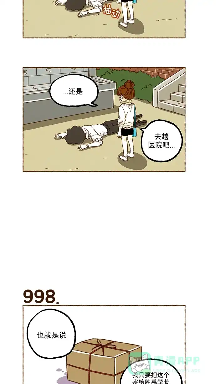 《超级秘密》第70话 第19页