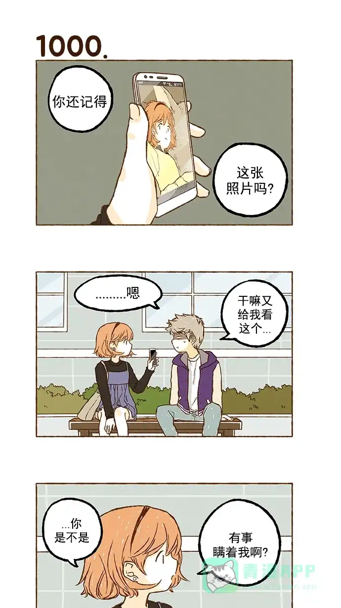 《超级秘密》第70话 第23页