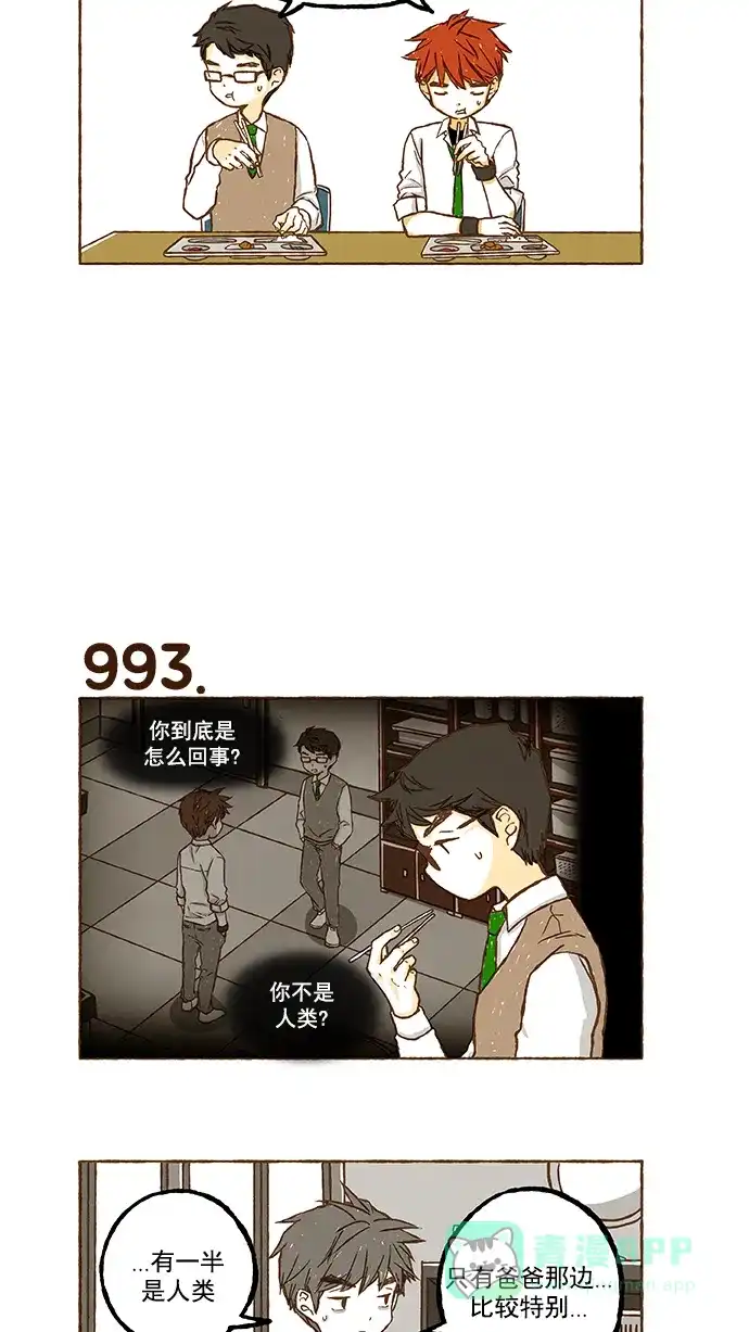 《超级秘密》第70话 第11页
