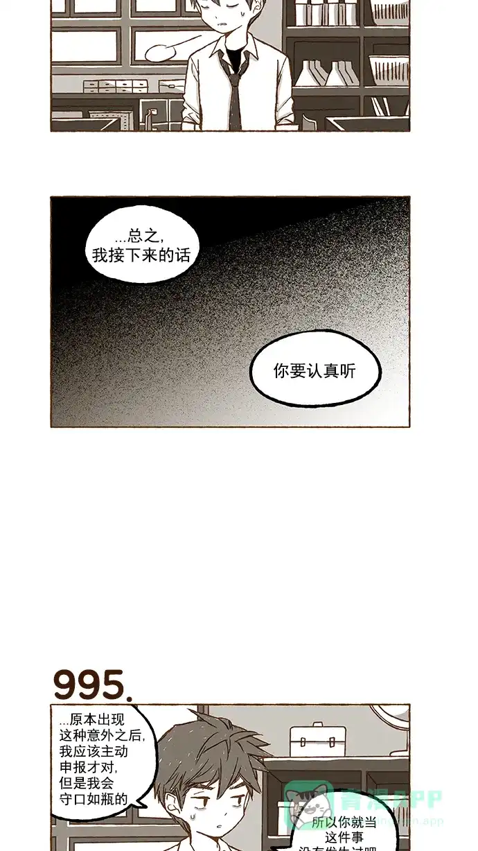 《超级秘密》第70话 第14页