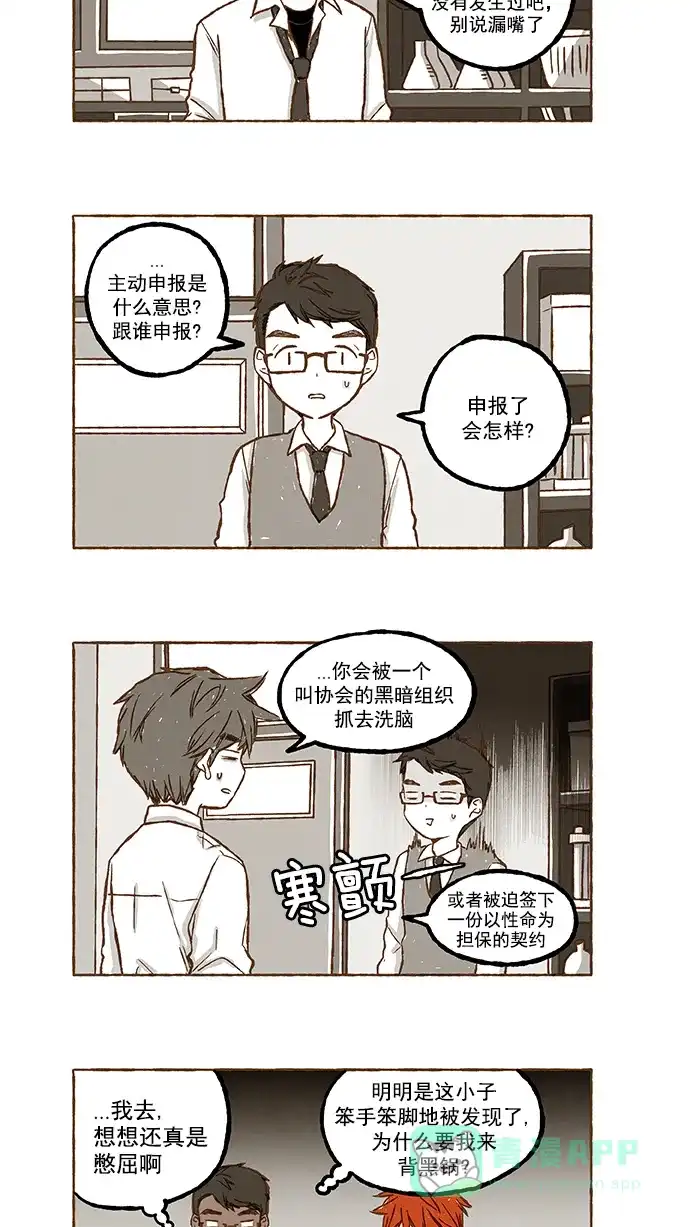 《超级秘密》第70话 第15页