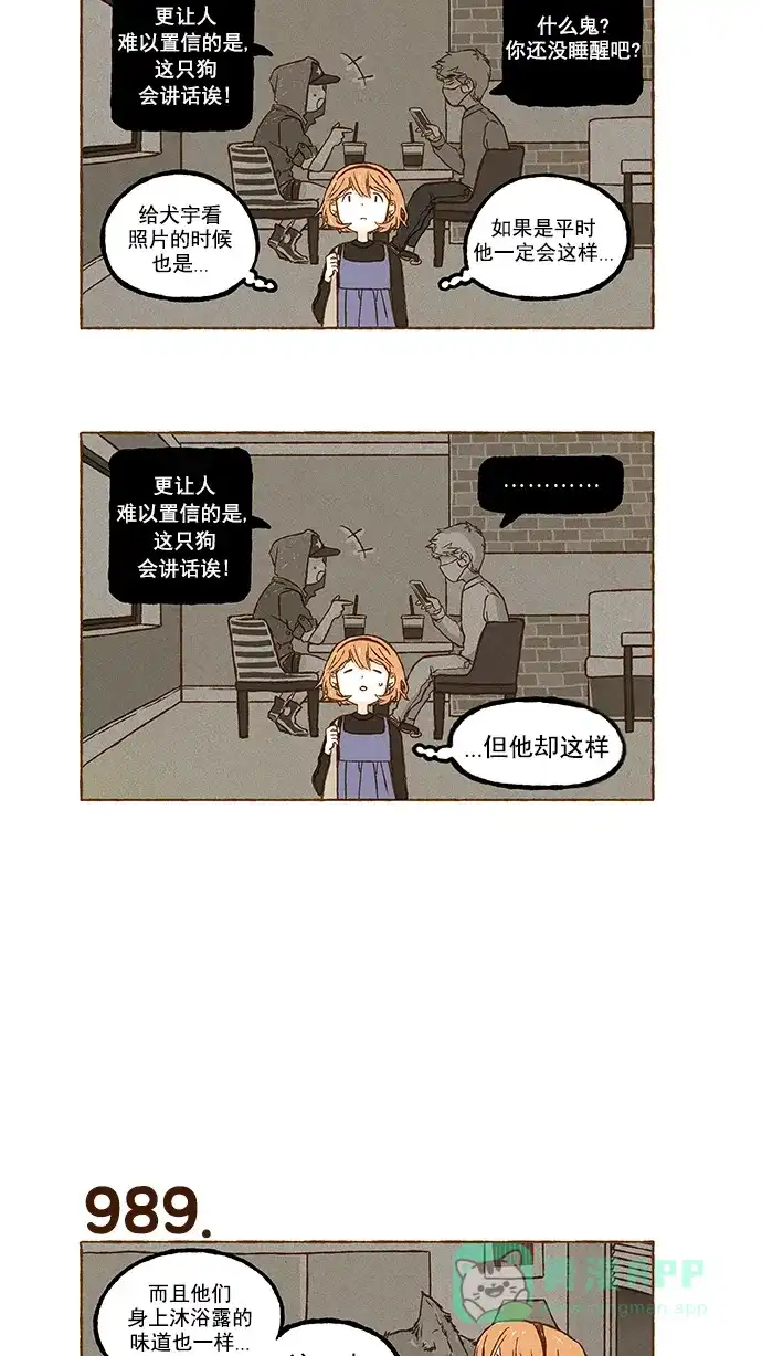 《超级秘密》第70话 第4页