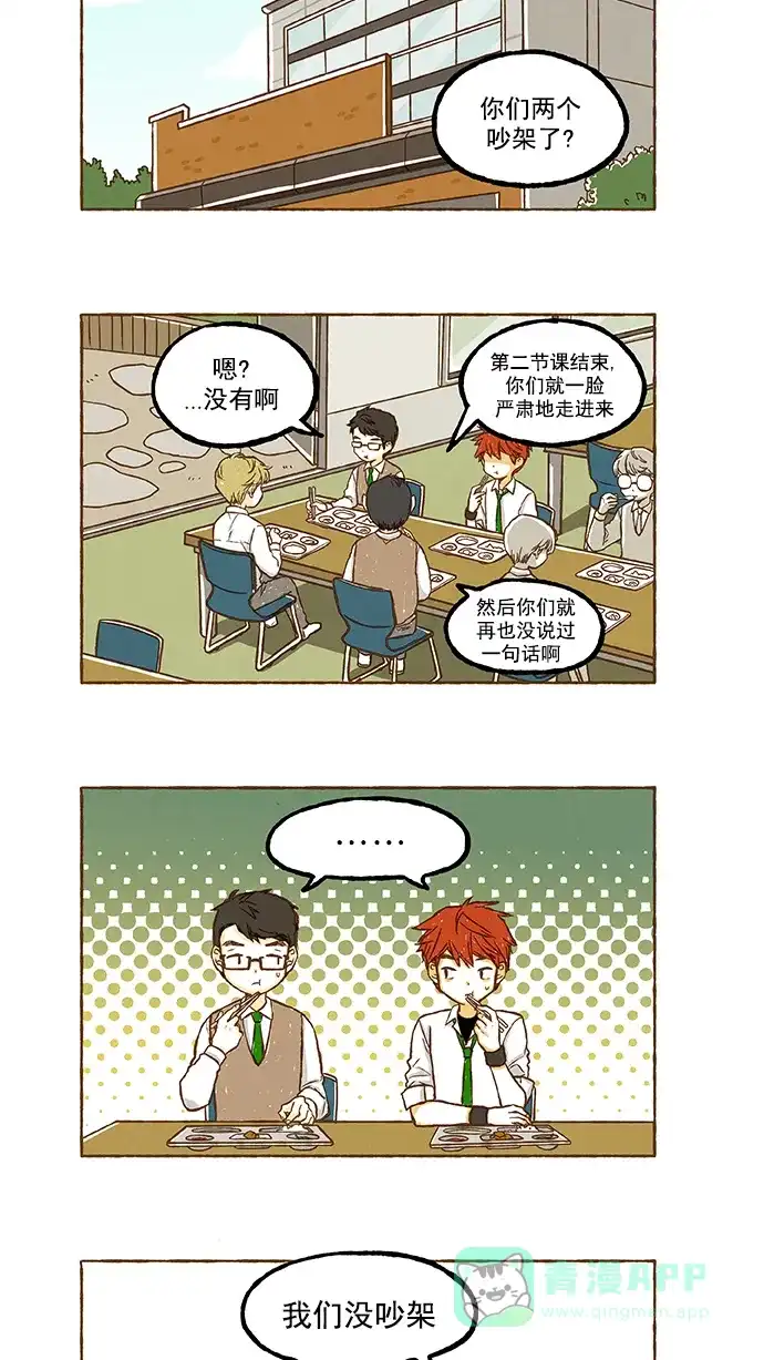 《超级秘密》第70话 第10页