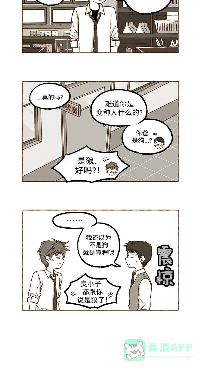 《超级秘密》第70话 第12页
