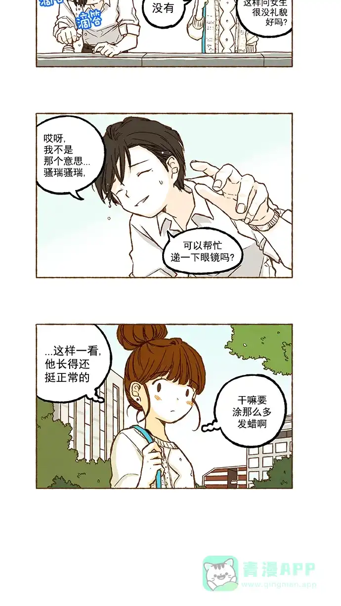 《超级秘密》第70话 第17页