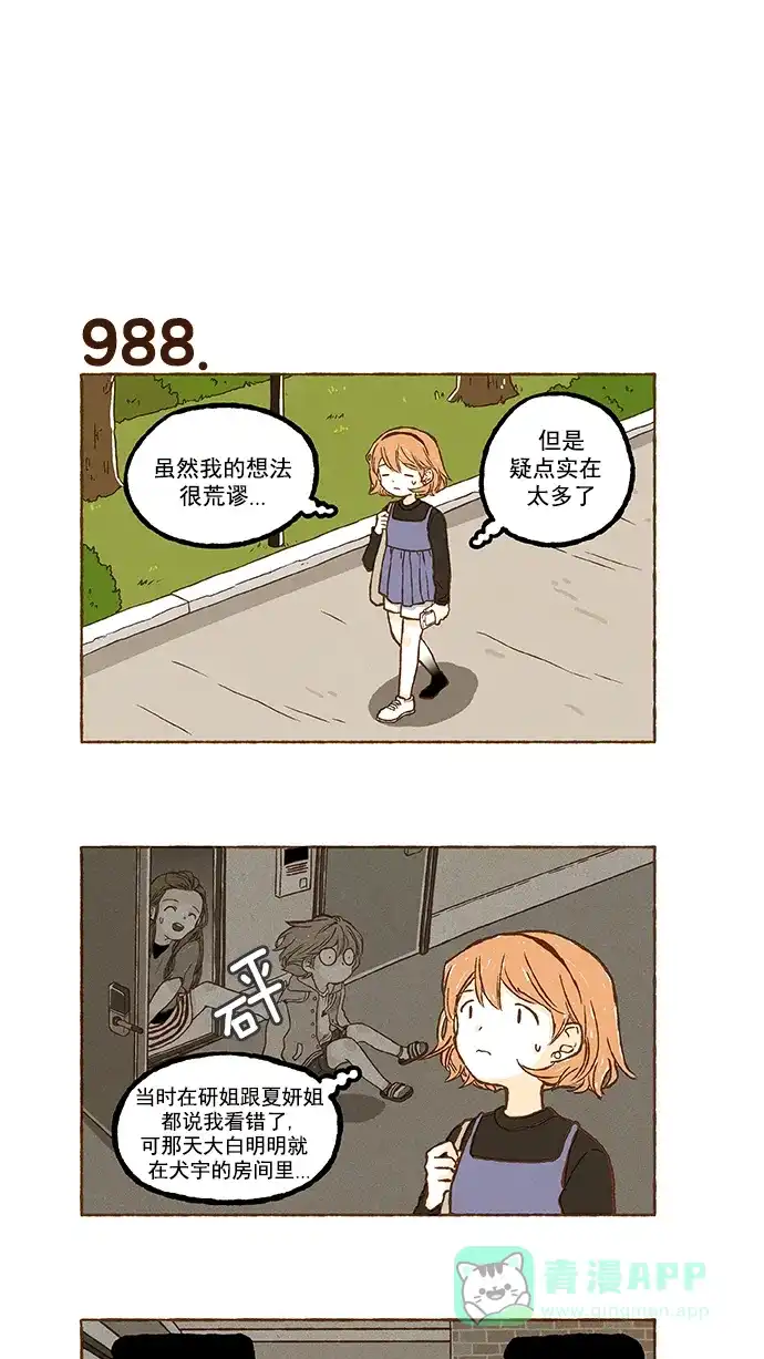 《超级秘密》第70话 第3页