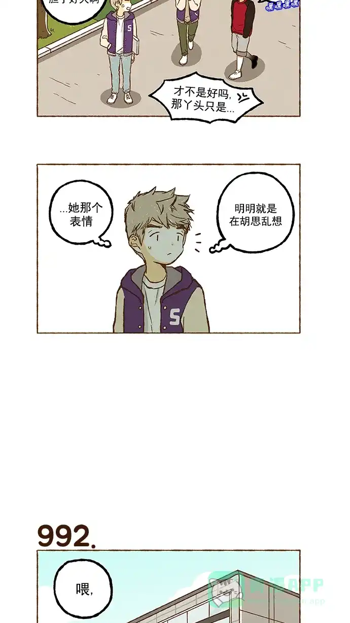 《超级秘密》第70话 第9页