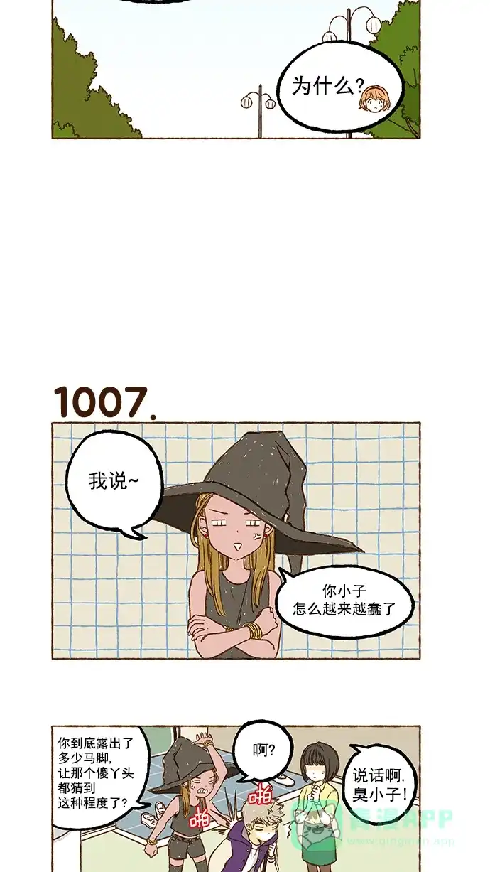 《超级秘密》第71话 第11页