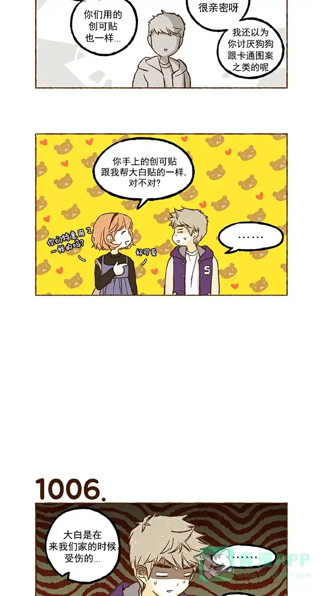 《超级秘密》第71话 第9页