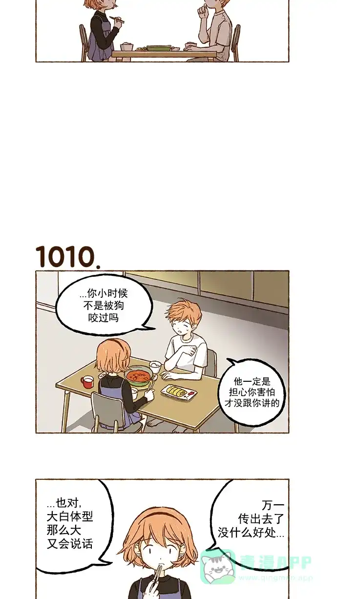 《超级秘密》第71话 第16页