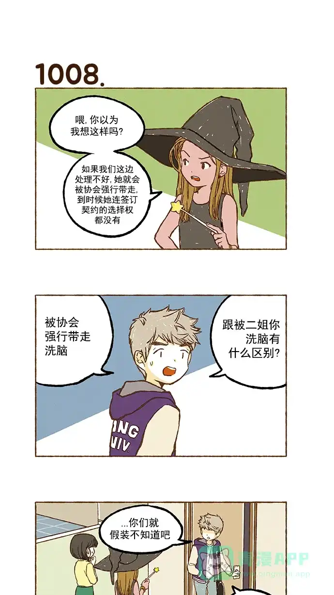 《超级秘密》第71话 第13页
