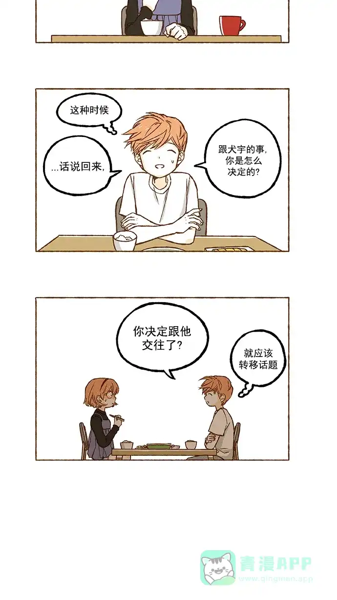 《超级秘密》第71话 第17页