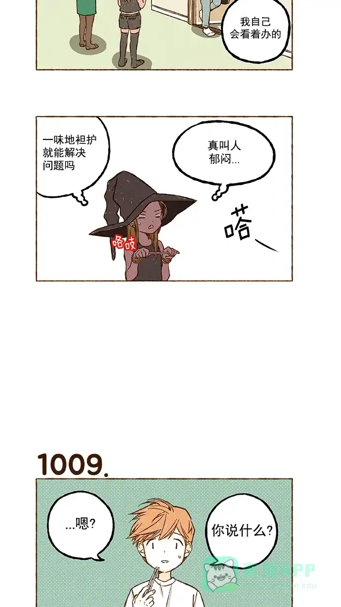《超级秘密》第71话 第14页