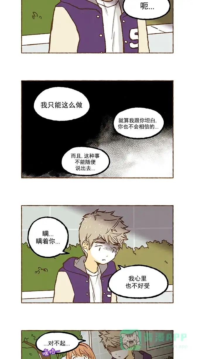 《超级秘密》第71话 第5页