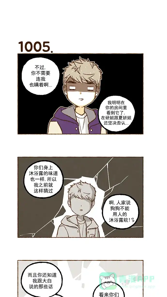 《超级秘密》第71话 第8页