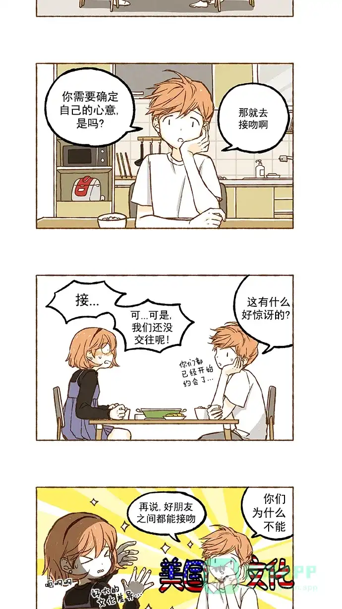 《超级秘密》第71话 第20页