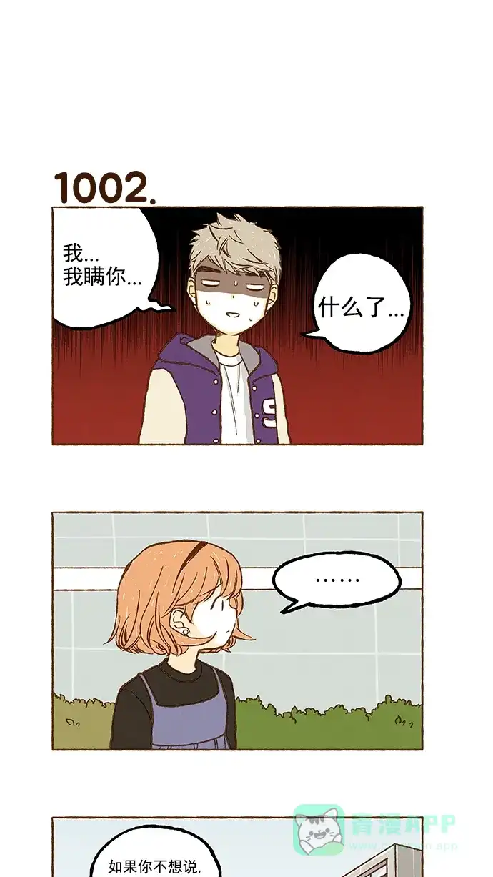 《超级秘密》第71话 第3页