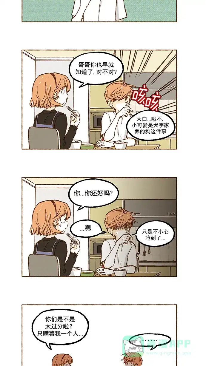 《超级秘密》第71话 第15页