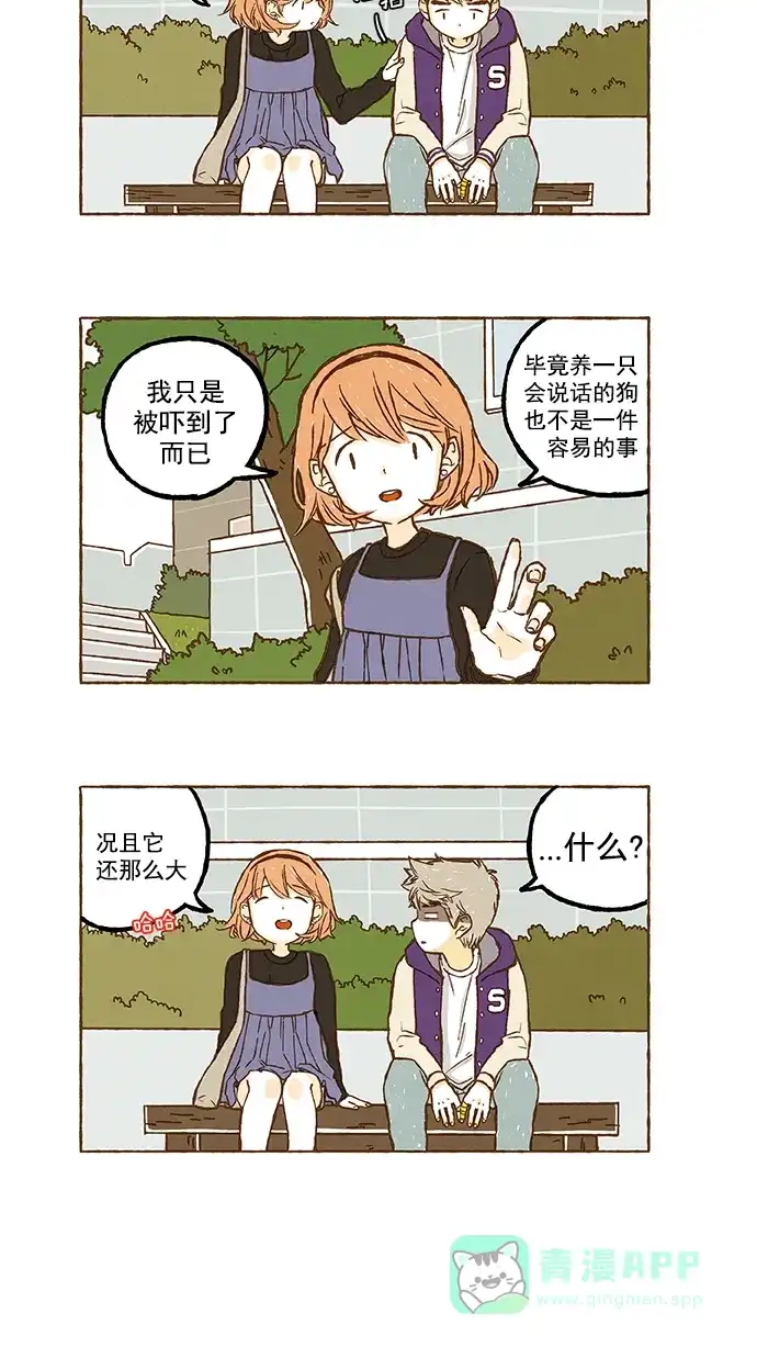 《超级秘密》第71话 第7页