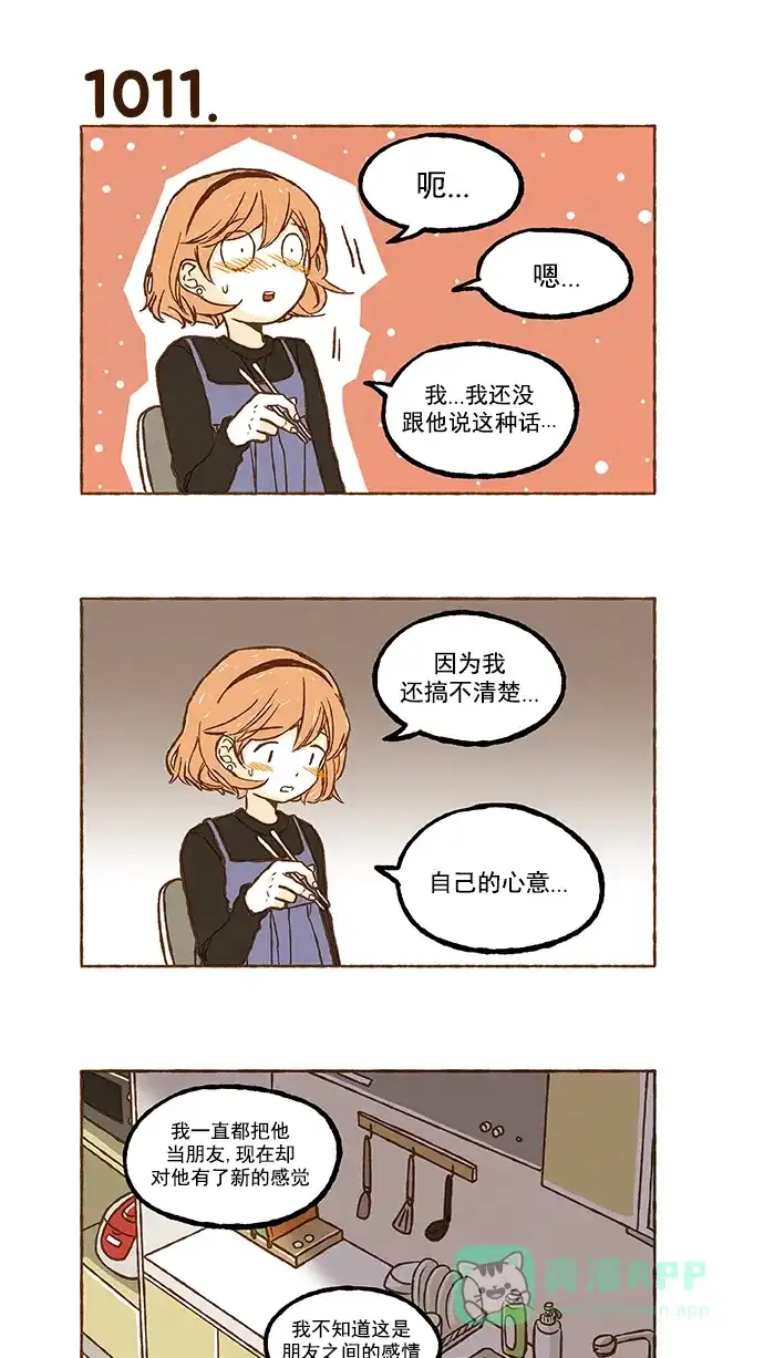 《超级秘密》第71话 第18页