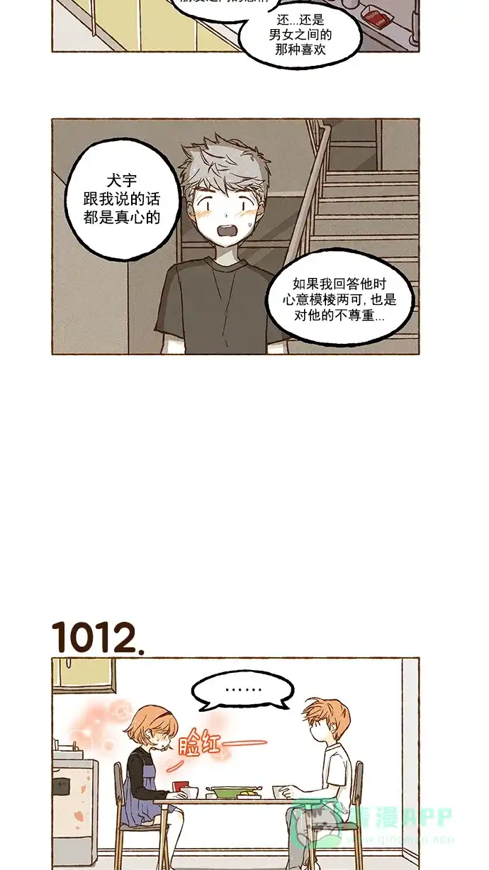 《超级秘密》第71话 第19页
