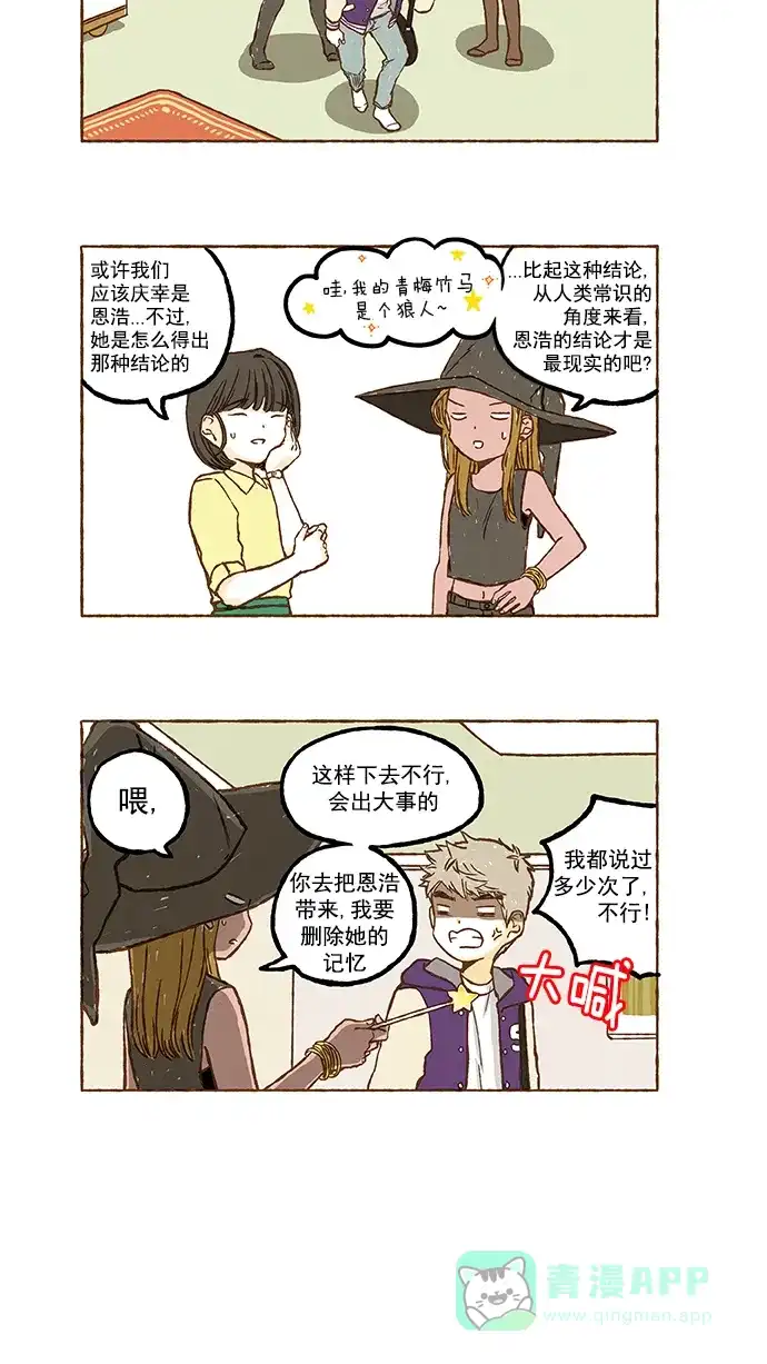 《超级秘密》第71话 第12页