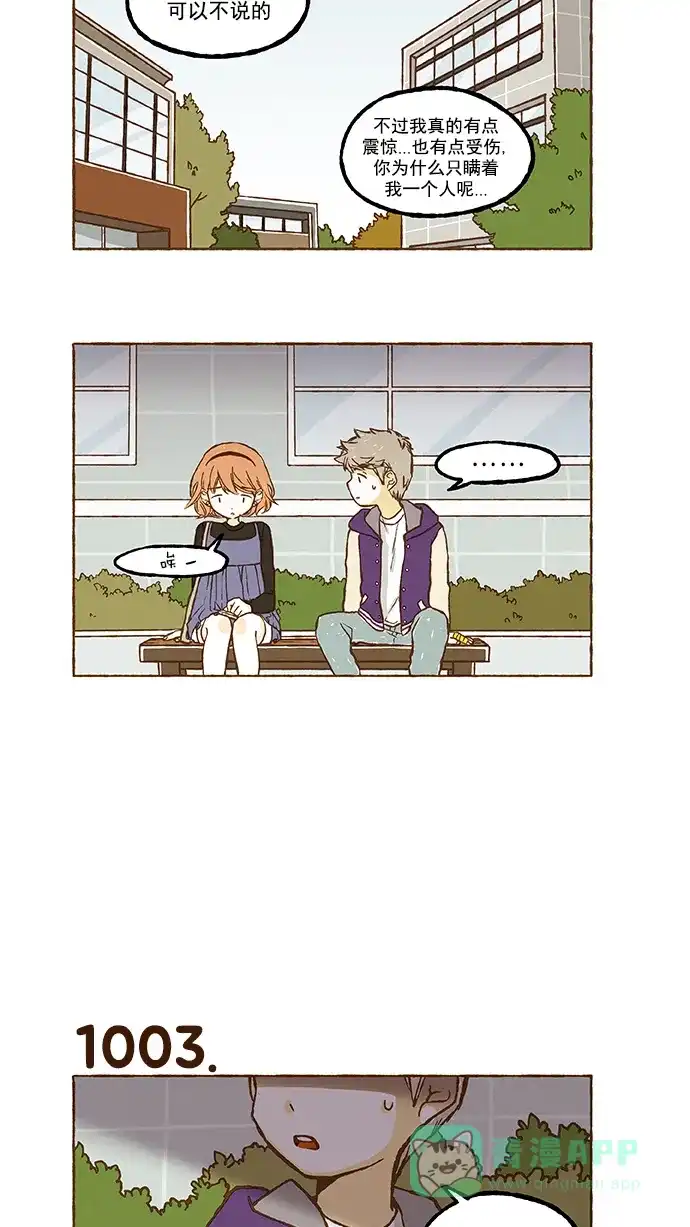 《超级秘密》第71话 第4页