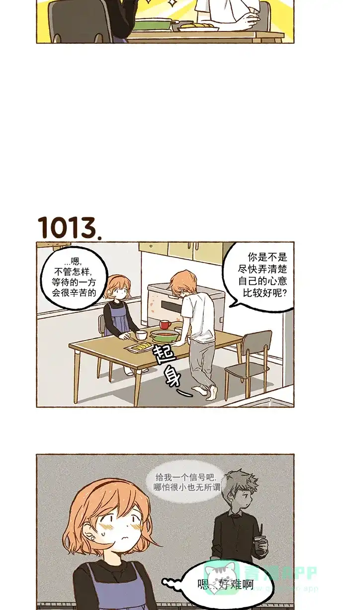 《超级秘密》第71话 第21页