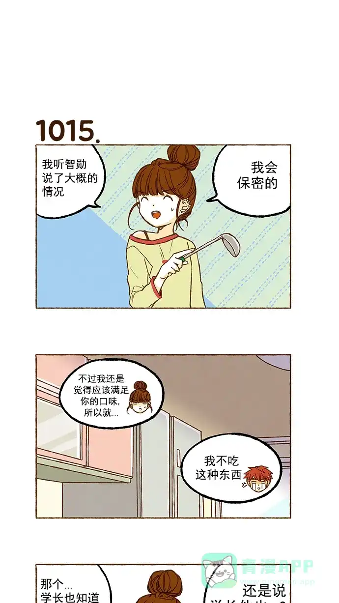 《超级秘密》第72话 第3页