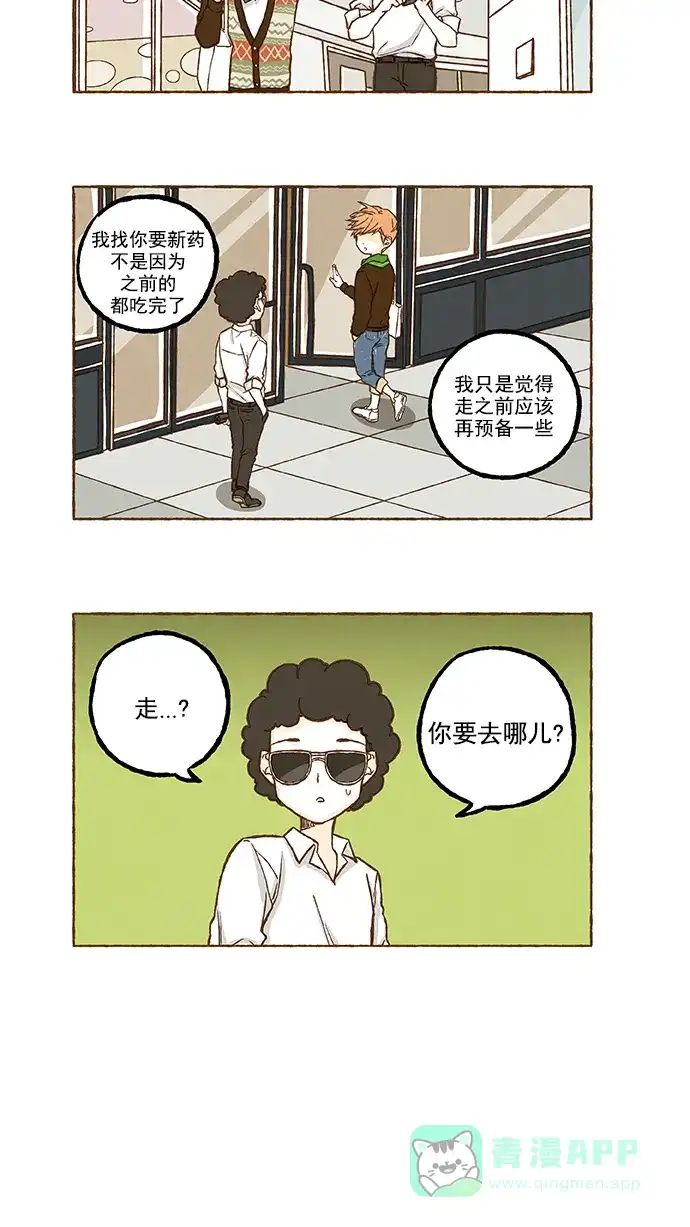 《超级秘密》第72话 第17页