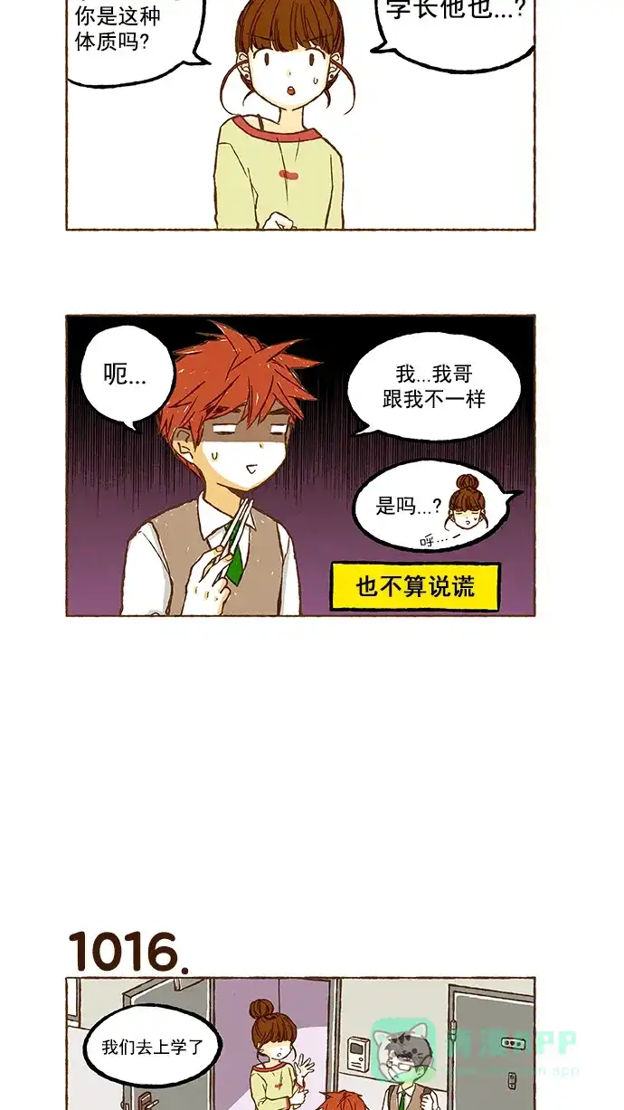 《超级秘密》第72话 第4页