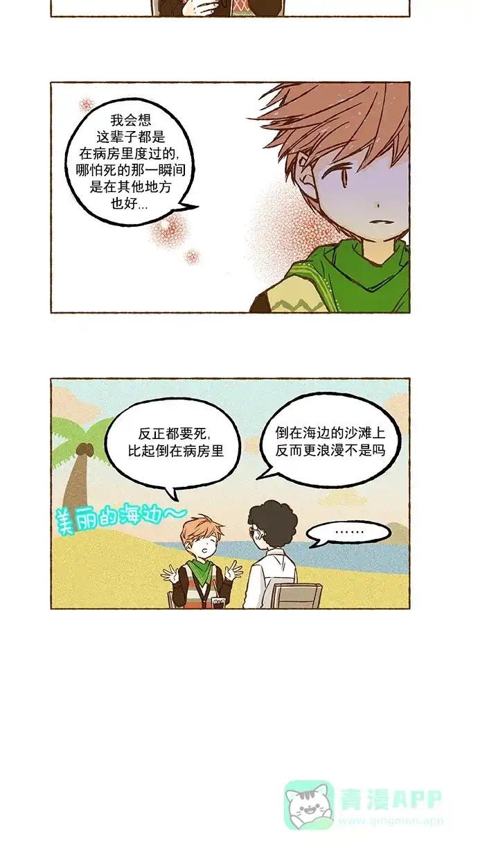 《超级秘密》第72话 第22页