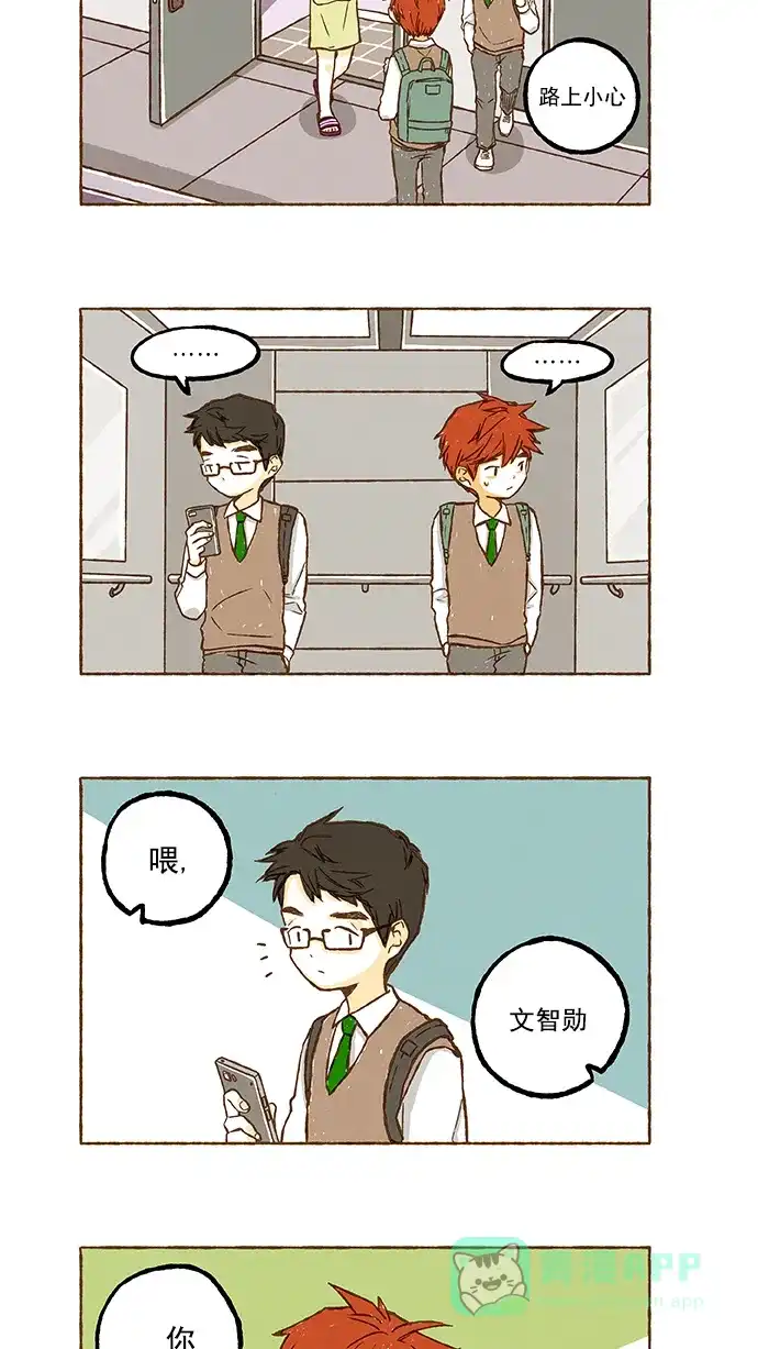 《超级秘密》第72话 第5页