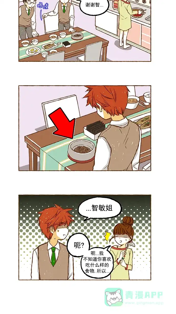 《超级秘密》第72话 第2页