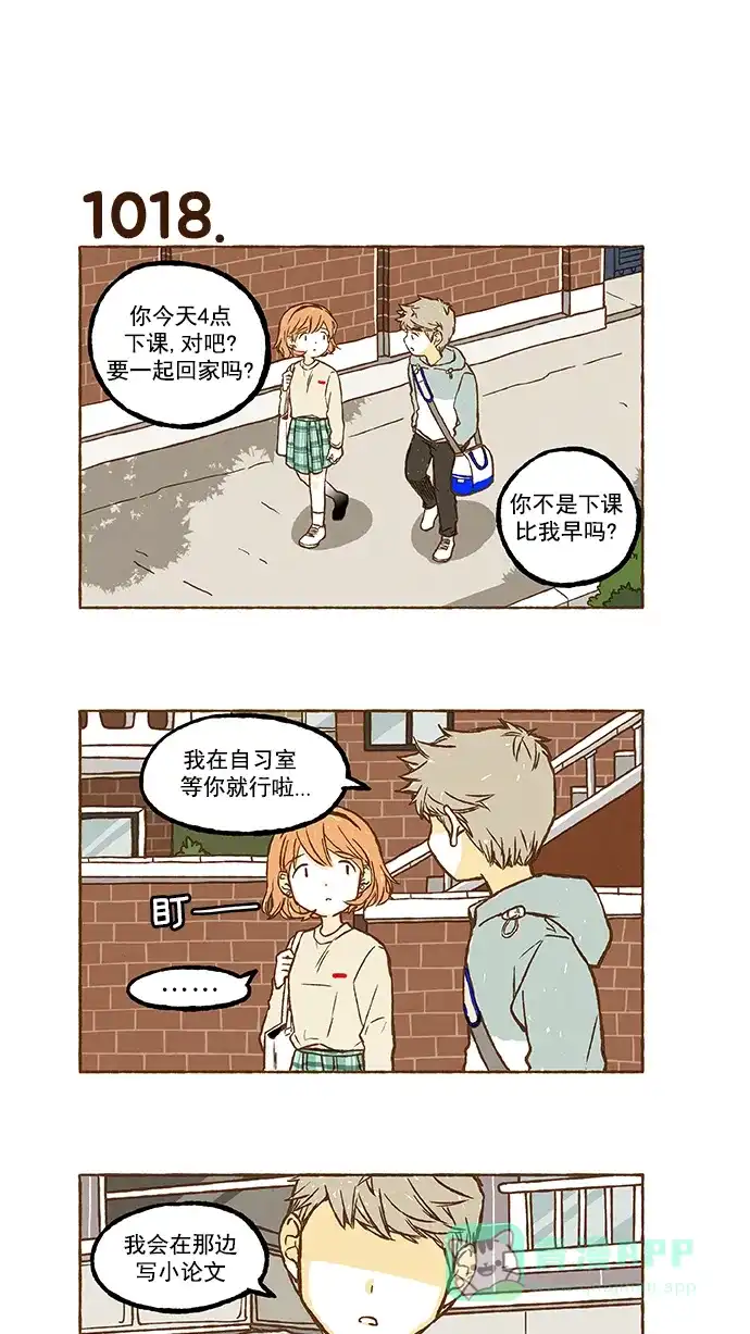 《超级秘密》第72话 第8页