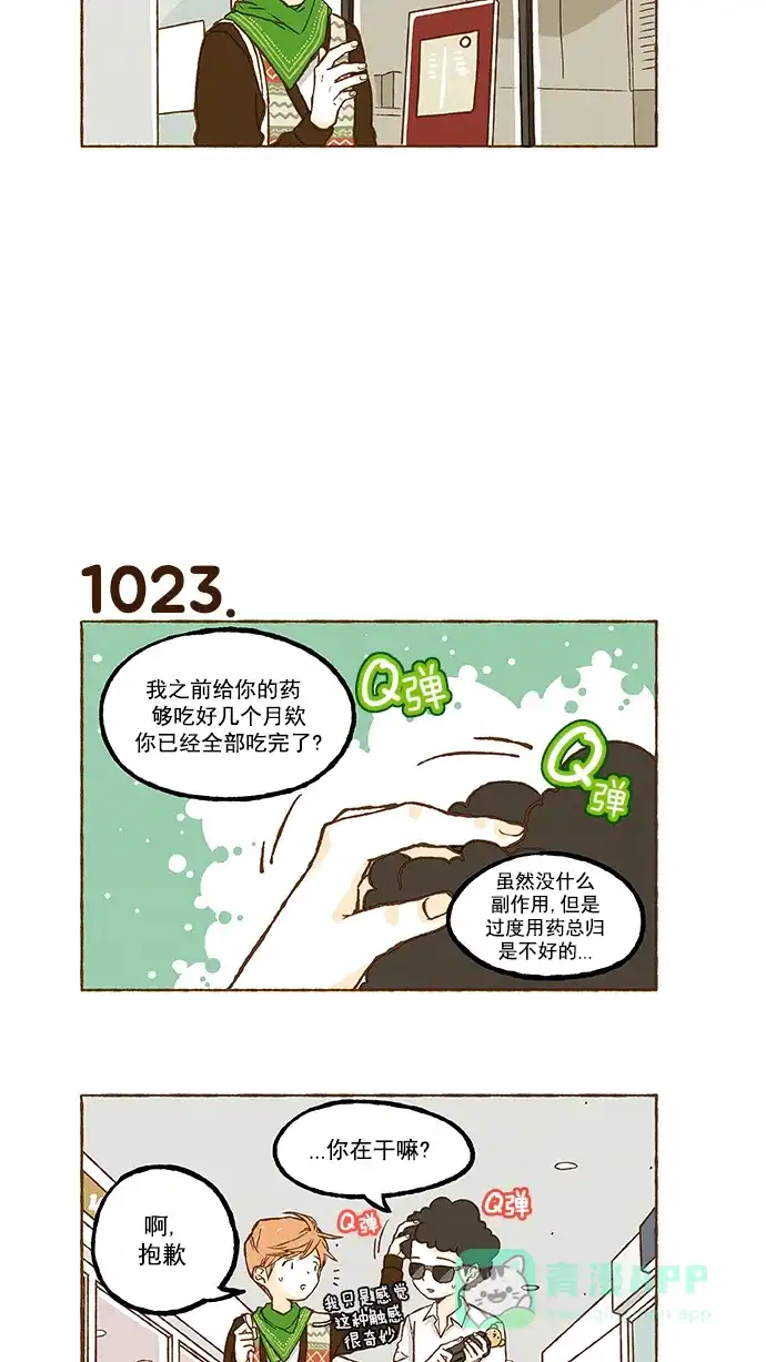 《超级秘密》第72话 第16页