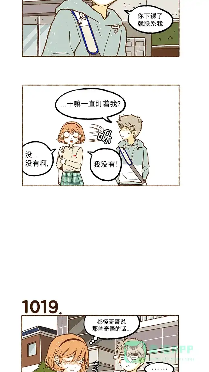 《超级秘密》第72话 第9页