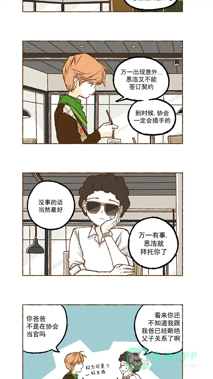 《超级秘密》第72话 第20页