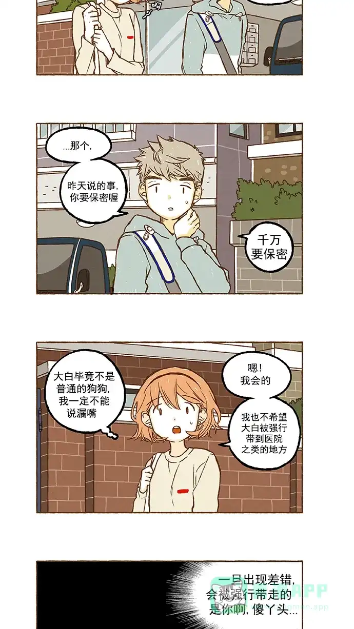 《超级秘密》第72话 第10页