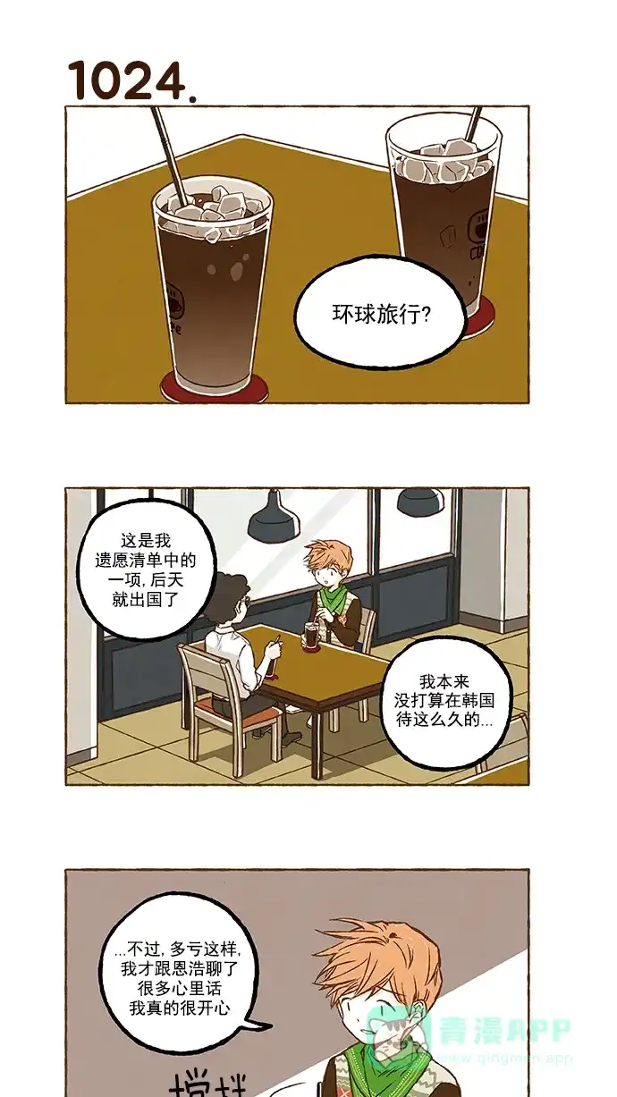 《超级秘密》第72话 第18页