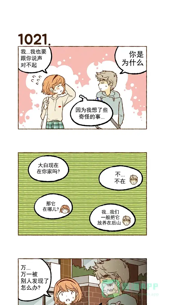 《超级秘密》第72话 第13页