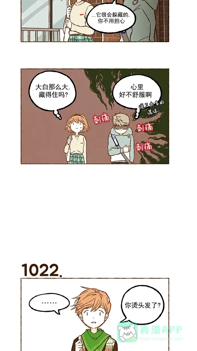 《超级秘密》第72话 第14页