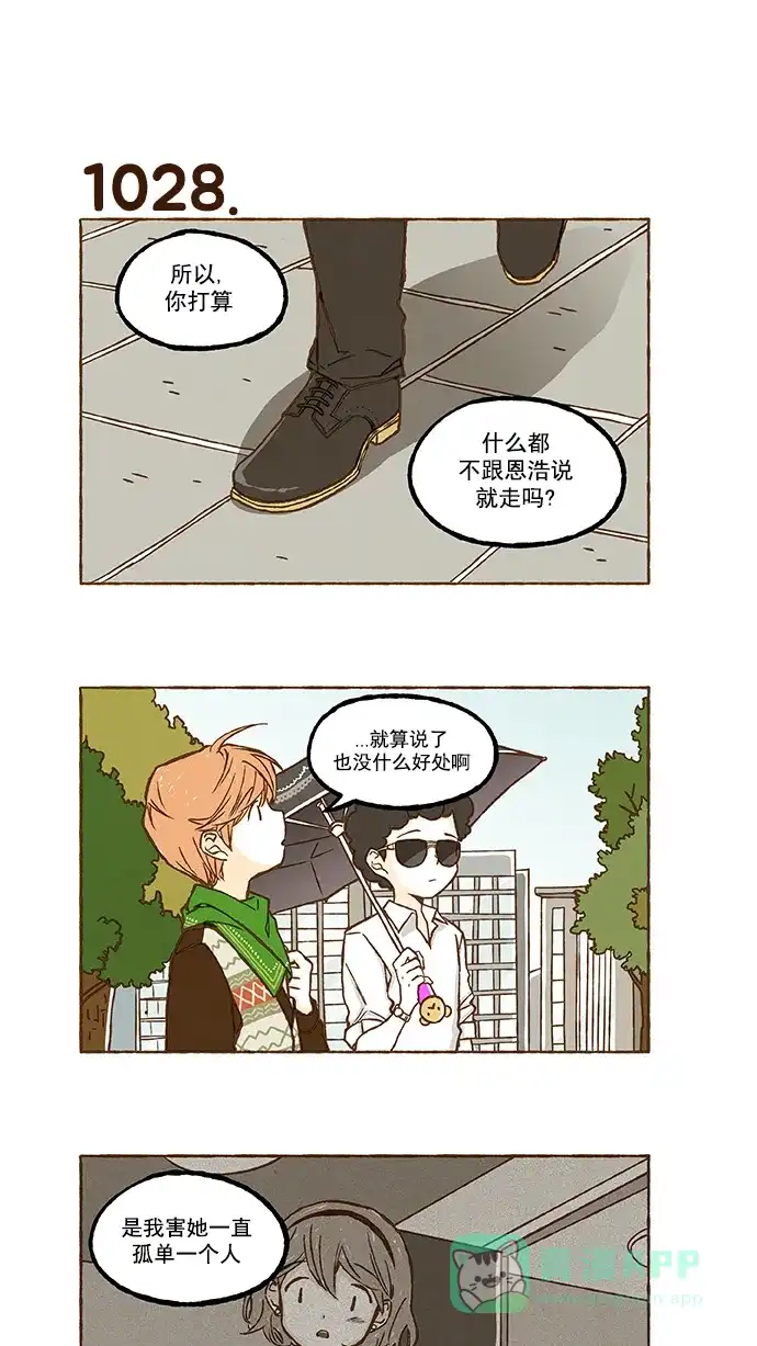 《超级秘密》第72话 第25页