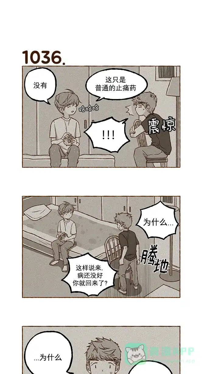 《超级秘密》第73话 第13页