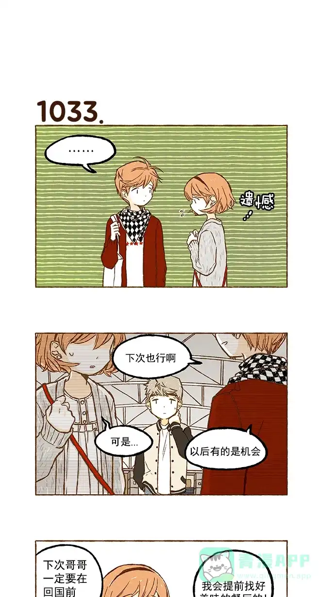 《超级秘密》第73话 第8页